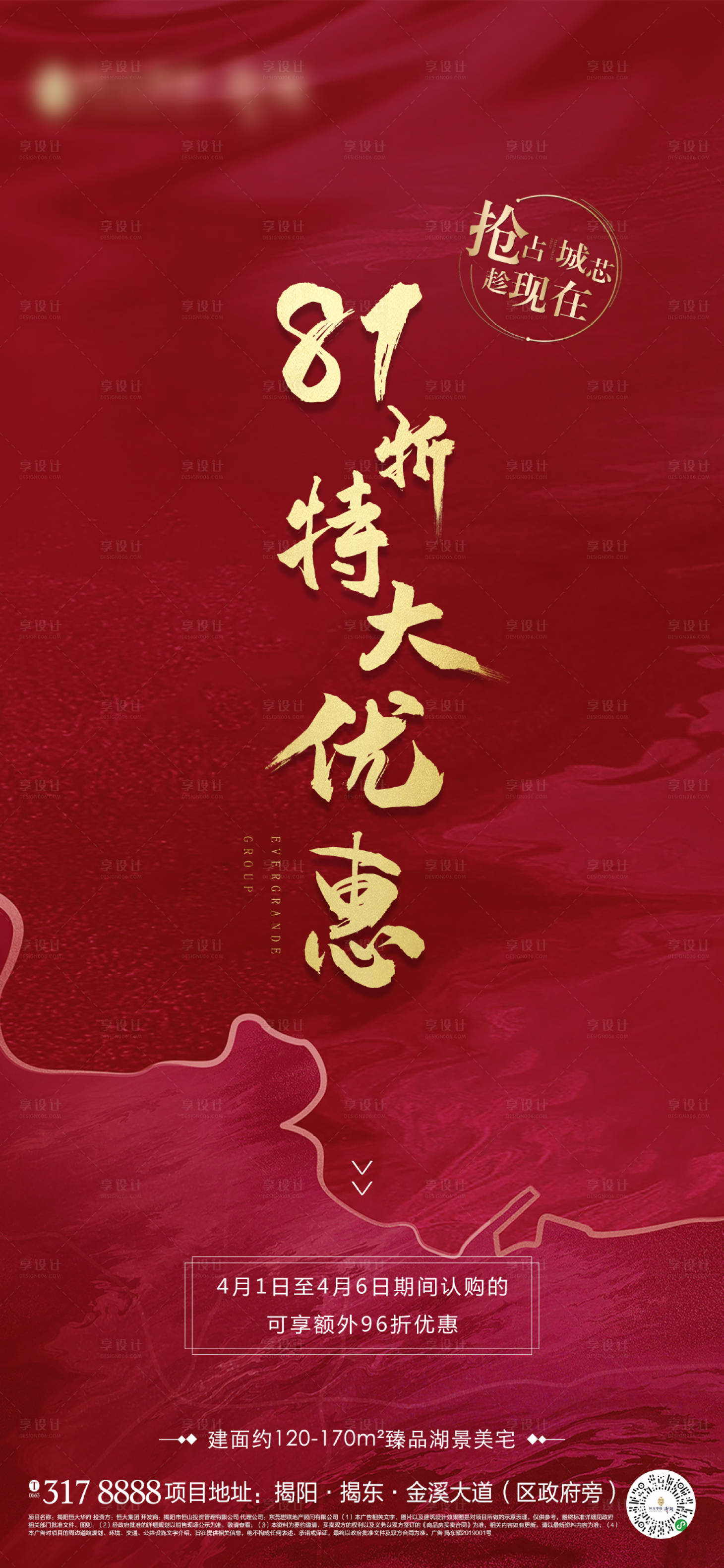 源文件下載【享設(shè)計(jì)】搜索編號(hào)：50290000691014227【房地產(chǎn)折扣優(yōu)惠移動(dòng)端海報(bào)】