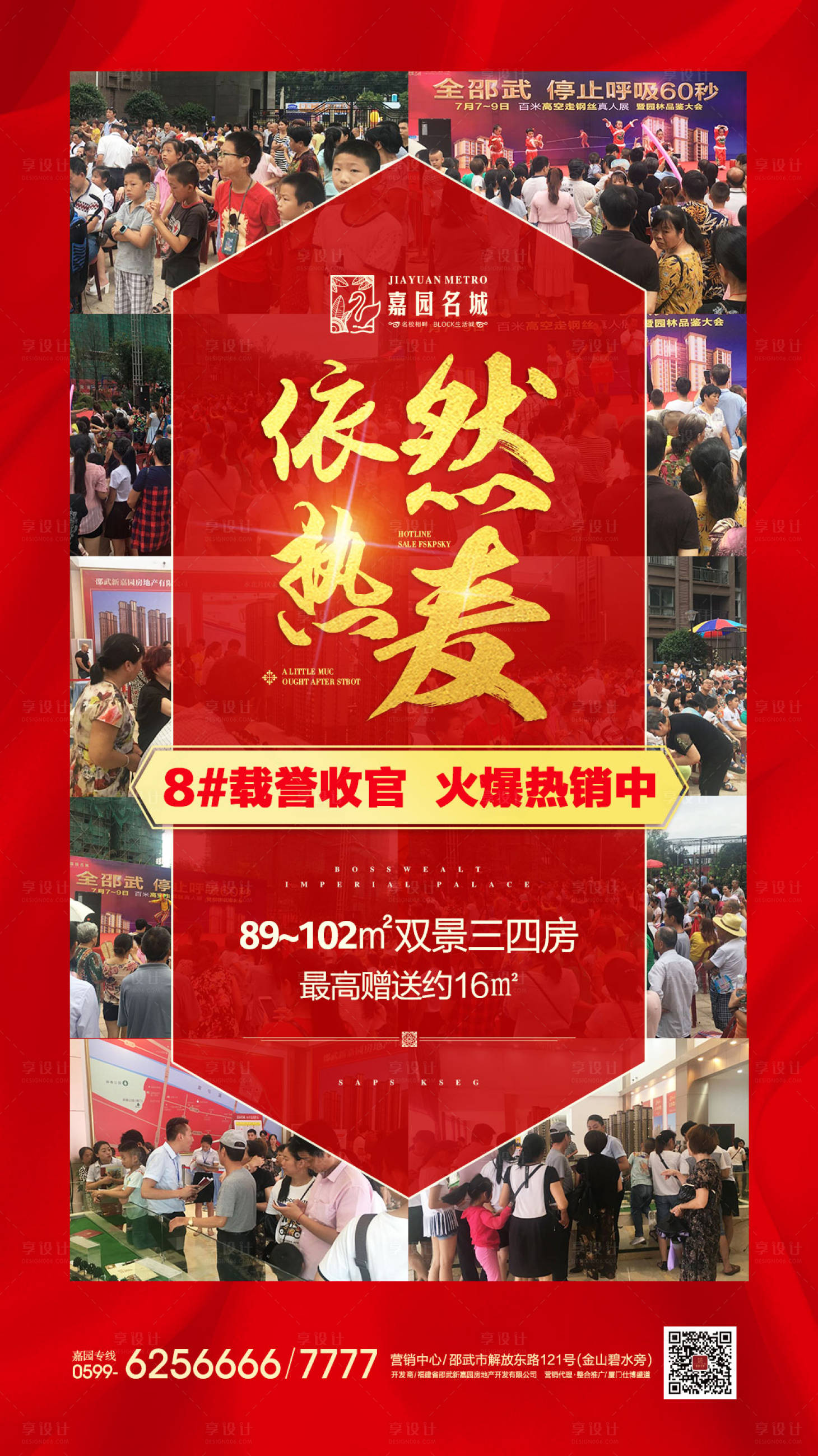 源文件下载【房地产热销海报】编号：54630000730134878