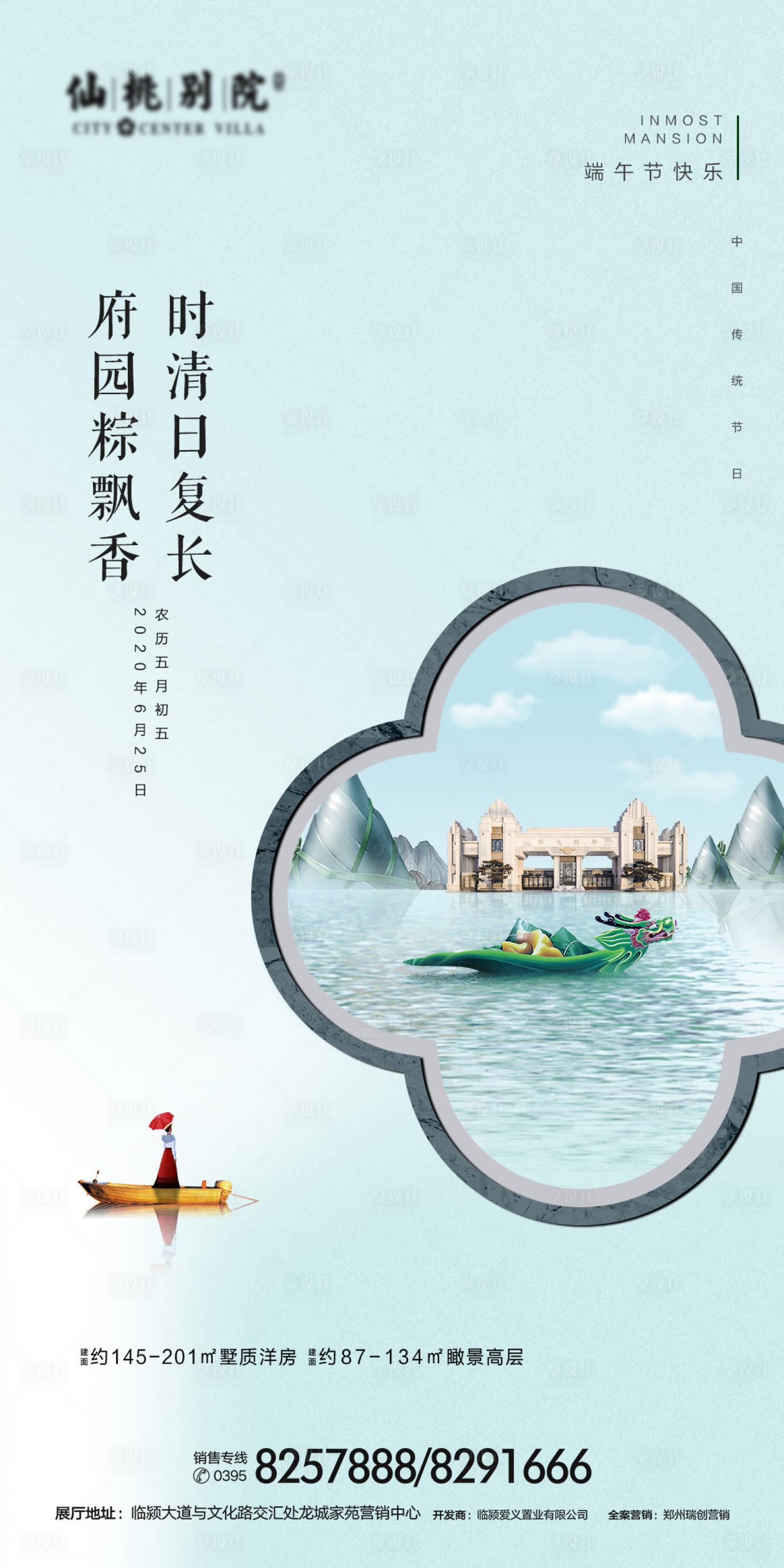 源文件下载【享设计】搜索编号：26630000663342619【房地产端午节微信海报】