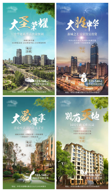 源文件下載【洋房地產微信系列海報】編號：87770000654135768