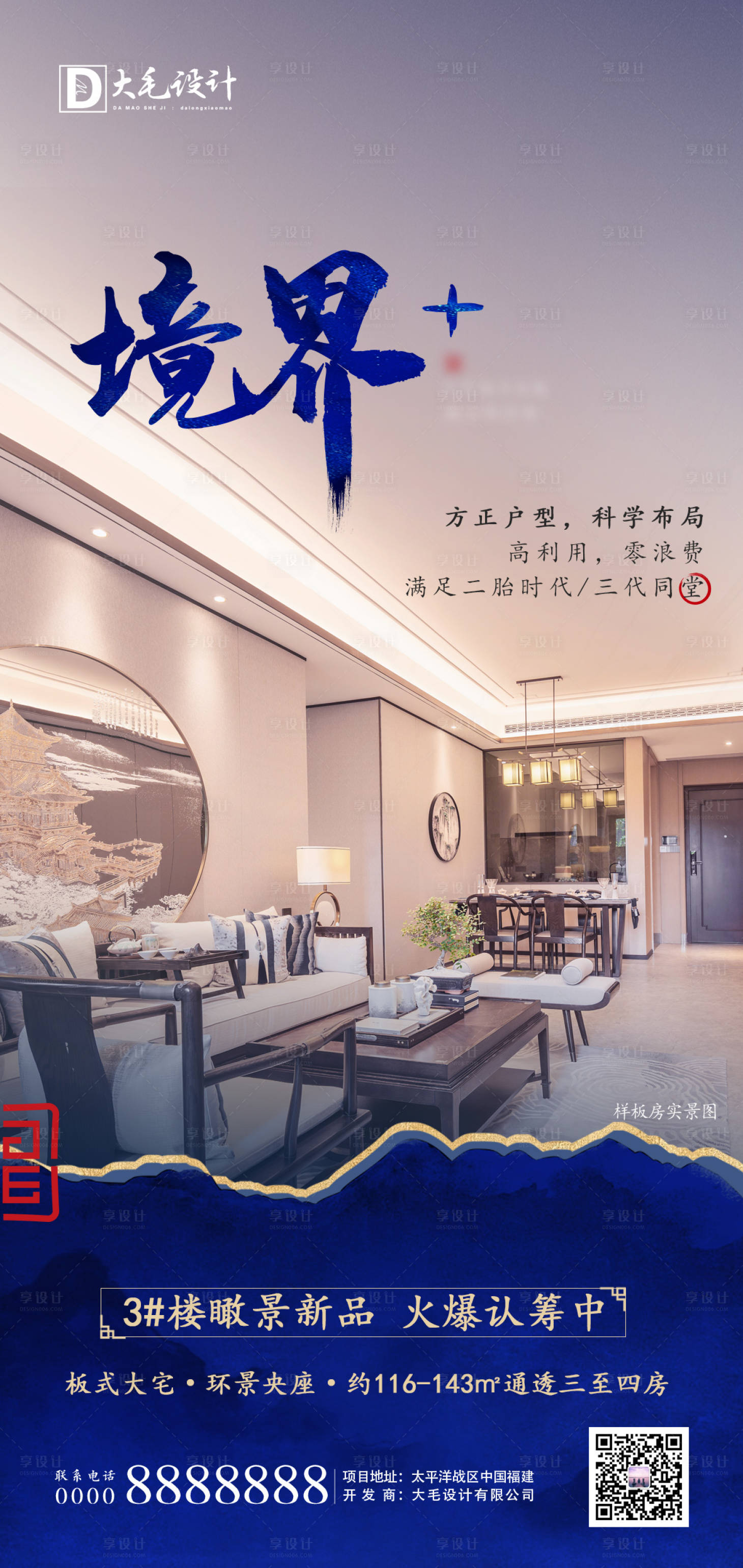 源文件下載【享設(shè)計(jì)】搜索編號(hào)：24040000796213667【房地產(chǎn)戶型價(jià)值點(diǎn)移動(dòng)端海報(bào)】