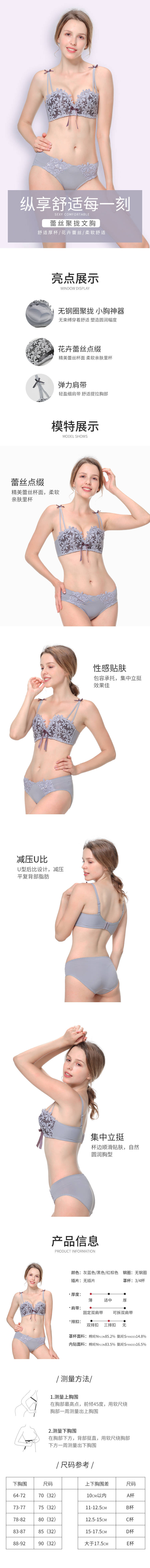 源文件下載【享設(shè)計】搜索編號：19280000733508997【內(nèi)衣套裝詳情】