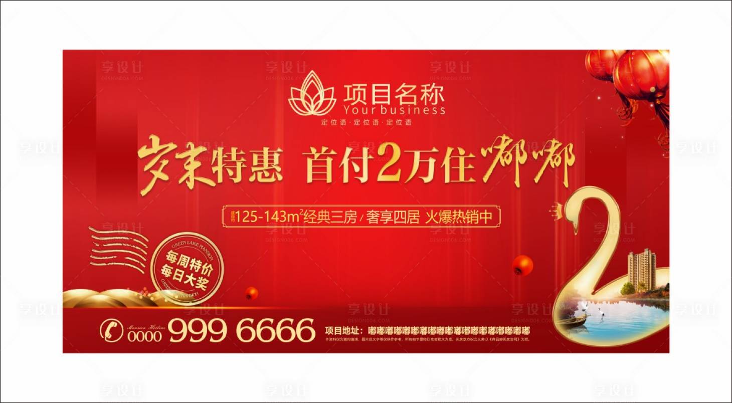 源文件下载【享设计】搜索编号：51810000709592342【地产特惠红金背景板】