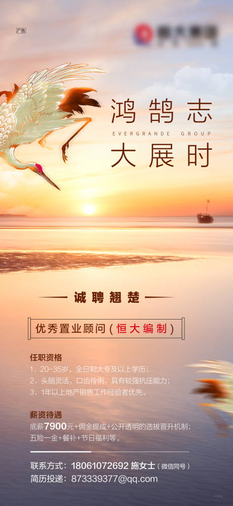 源文件下载【房地产招聘微信海报】编号：70260000739831980