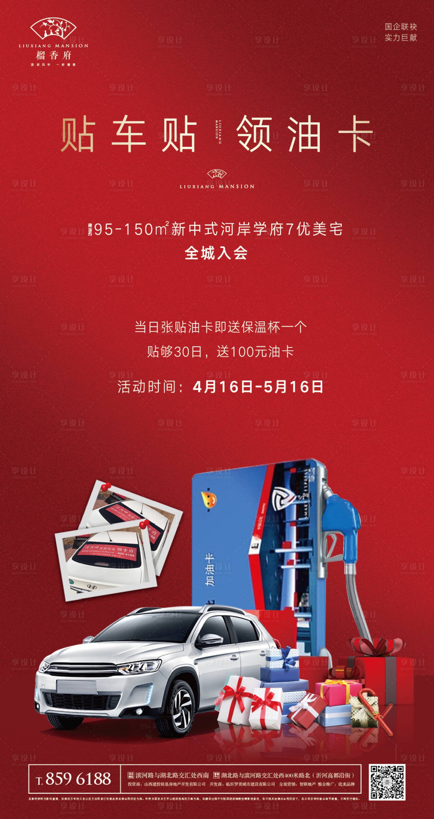 源文件下载【享设计】搜索编号：35490000723933117【海报(背景源文件在links文件夹）】