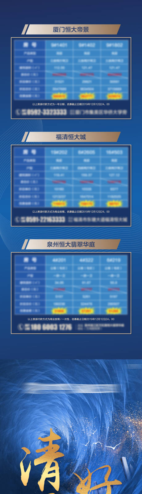 源文件下载【房地产年末冲刺促销优惠微信长图海报】编号：20200411141808453