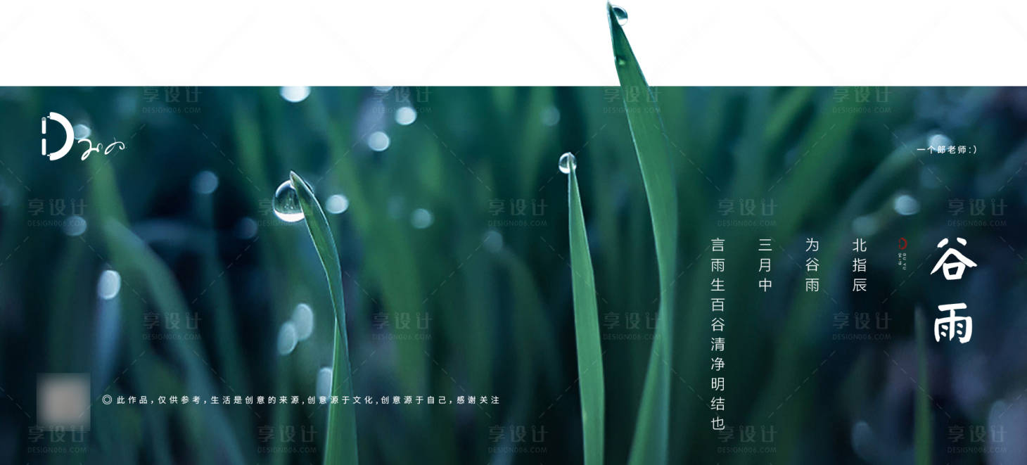 源文件下载【房地产谷雨白露二十四节气海报】编号：43110000684084151