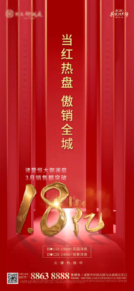 源文件下載【享設計】搜索編號：61490000671741233【房地產紅金熱銷人氣海報】