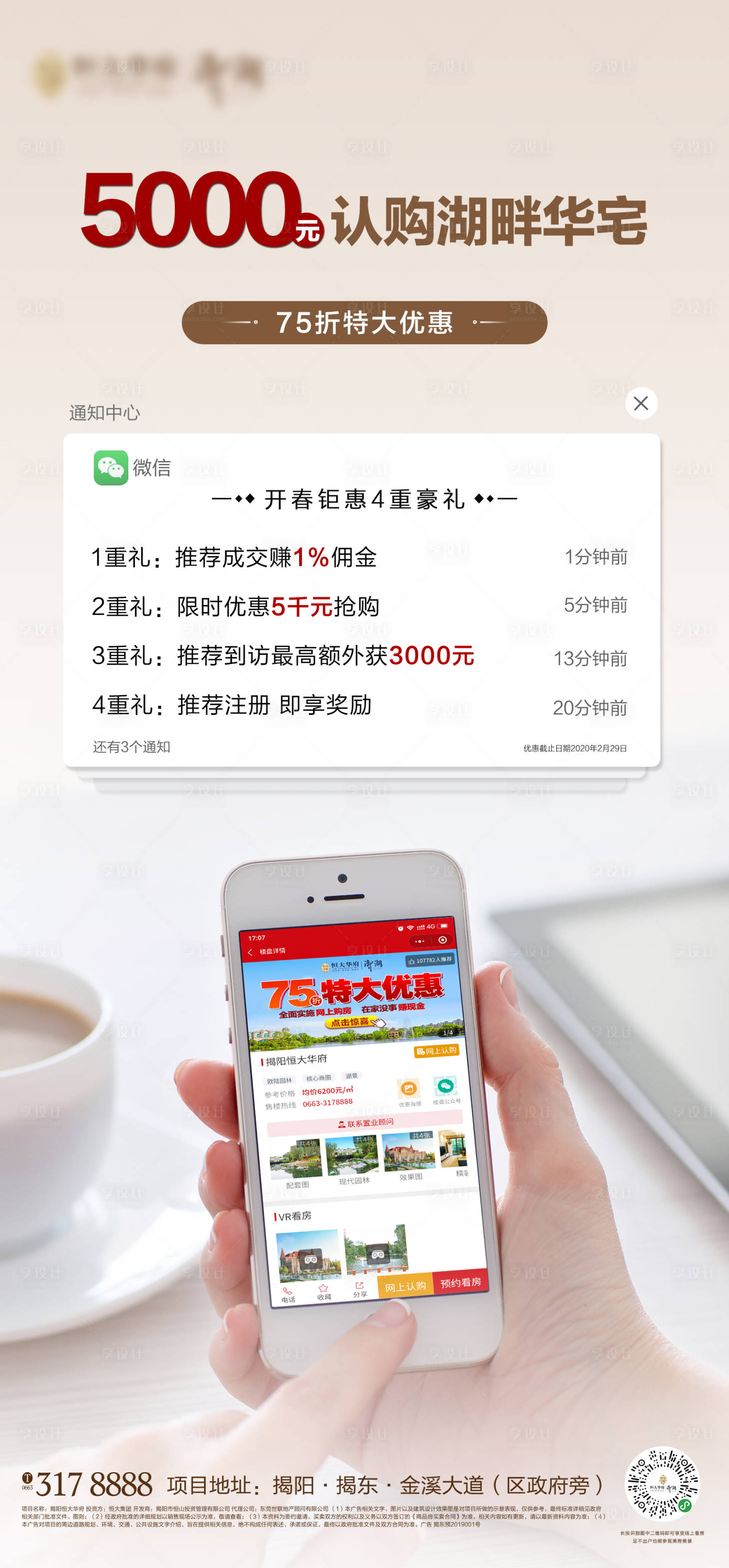 源文件下载【地产创意四重礼移动端海报】编号：68640000659859566