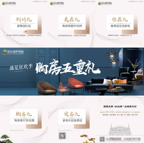 源文件下载【房地产推荐有礼三宫格系列海报】编号：51820000746547578