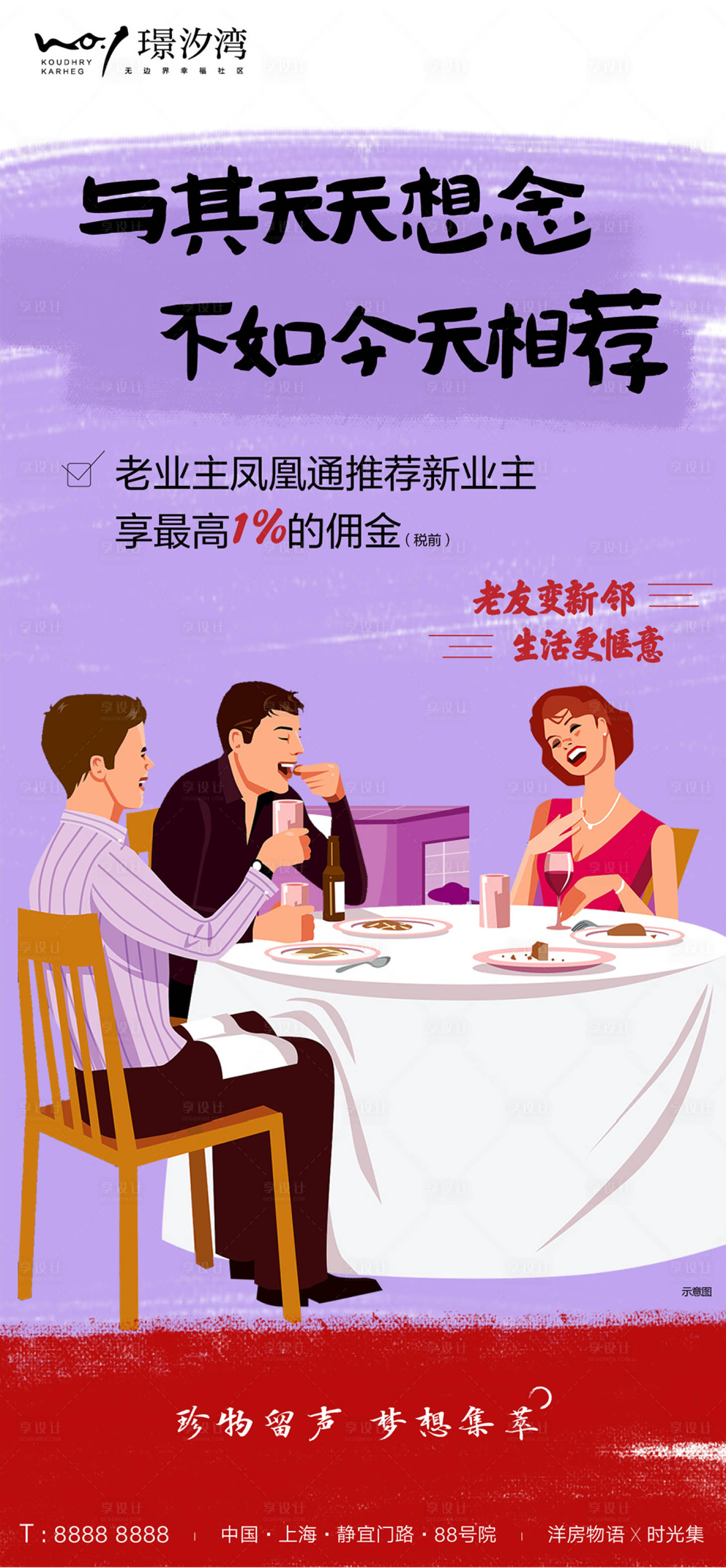 源文件下載【享設(shè)計(jì)】搜索編號(hào)：78630000771865098【地產(chǎn)老帶新微信海報(bào)】