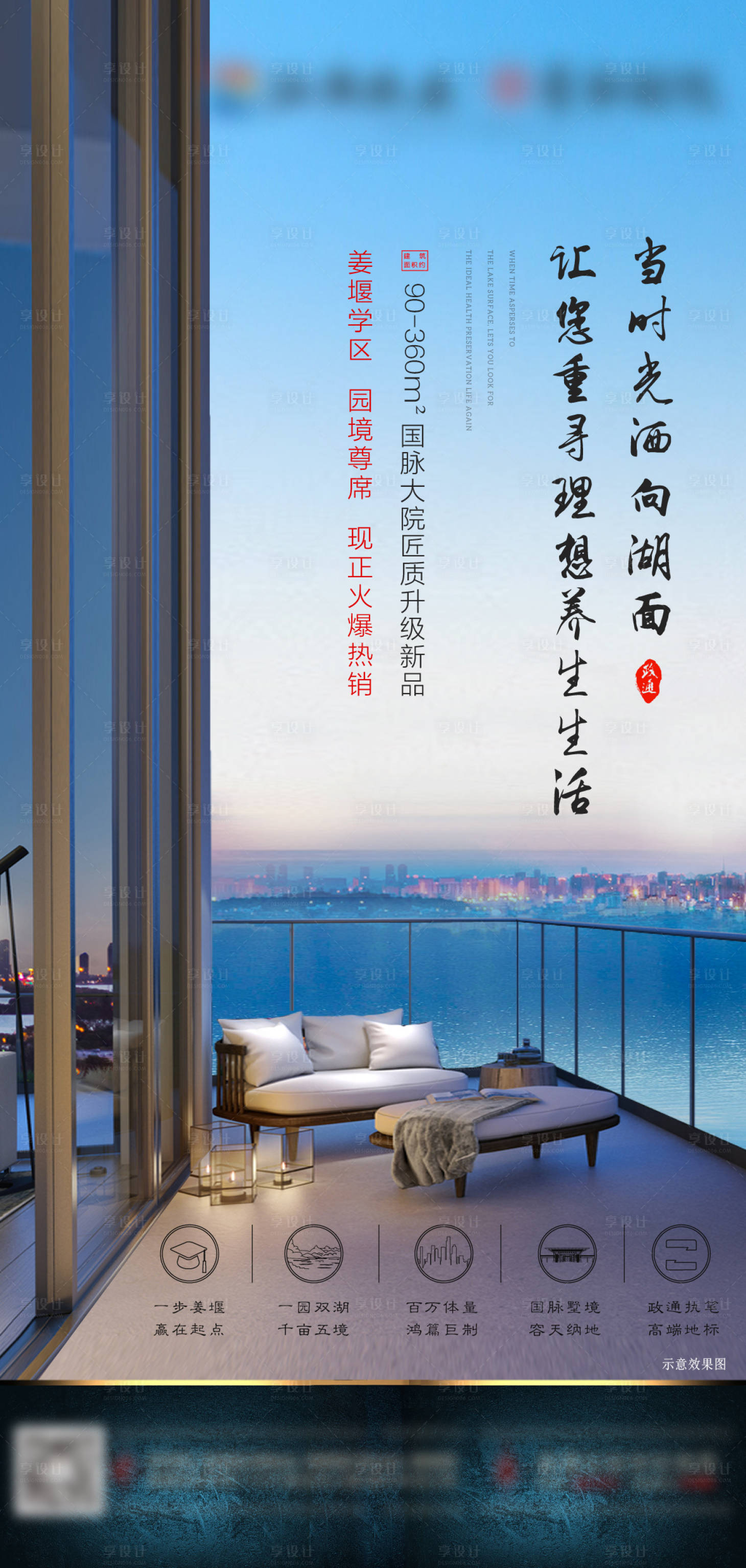 源文件下載【享設計】搜索編號：26460000751486146【地產湖景價值點移動端海報】