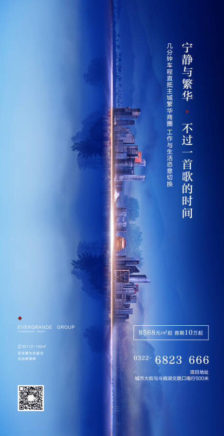 编号：20200420114617610【享设计】源文件下载-蓝色高端天际线地产城市海报