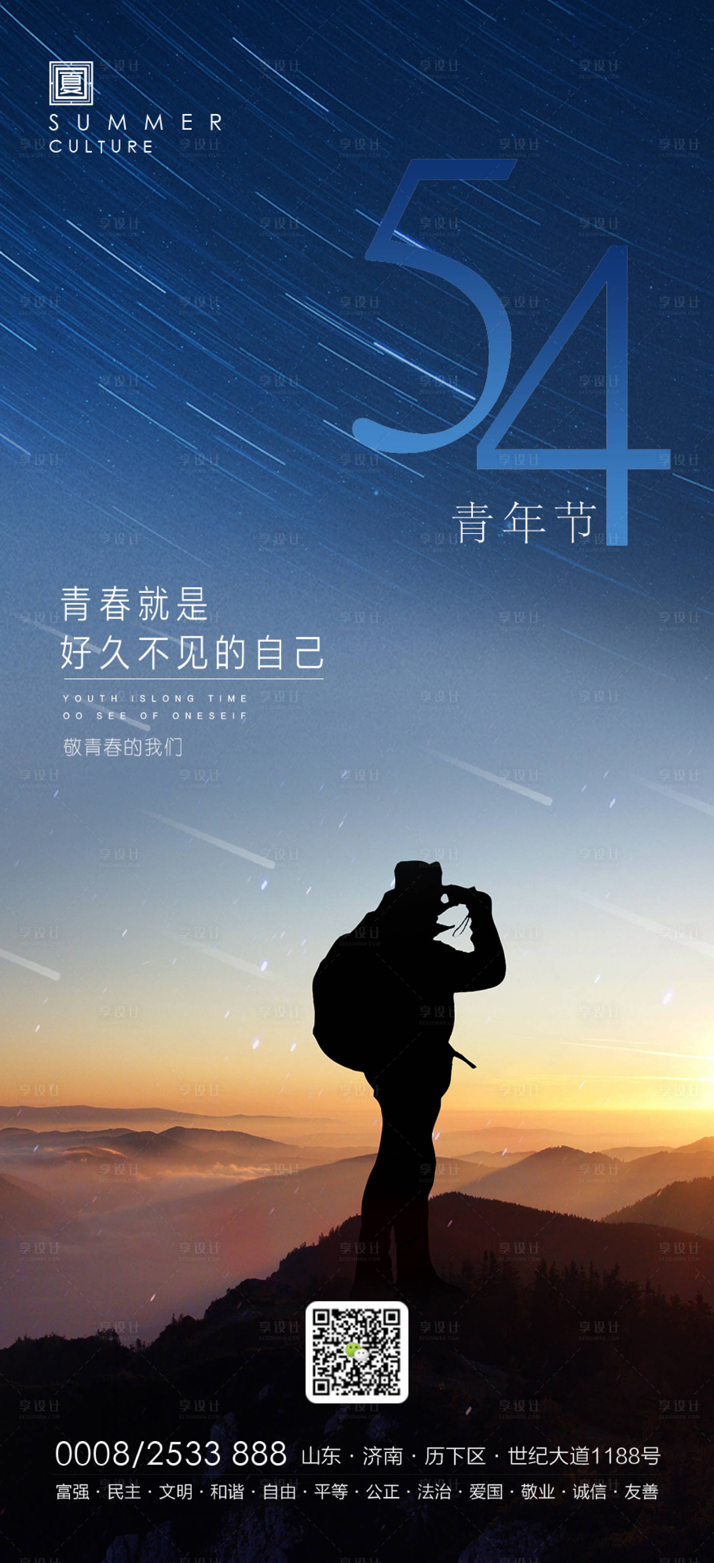 源文件下載【享設計】搜索編號：67240000812651940【五四青年節(jié)海報移動端】