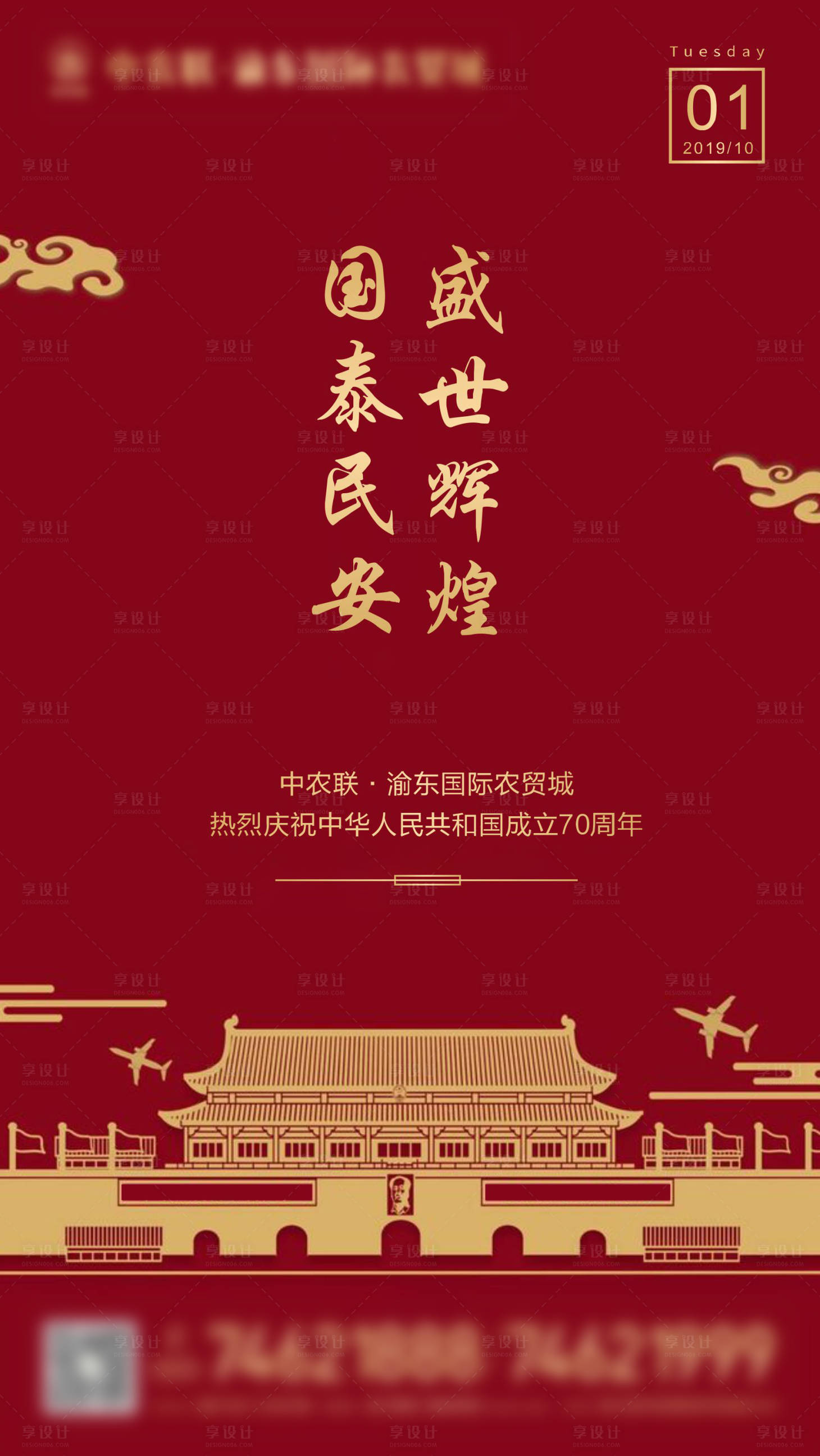 源文件下载【国庆节移动端海报】编号：51230000717401900