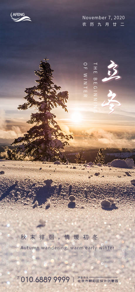源文件下載【享設計】搜索編號：97390000745955267【冬日暖陽節氣微信海報】