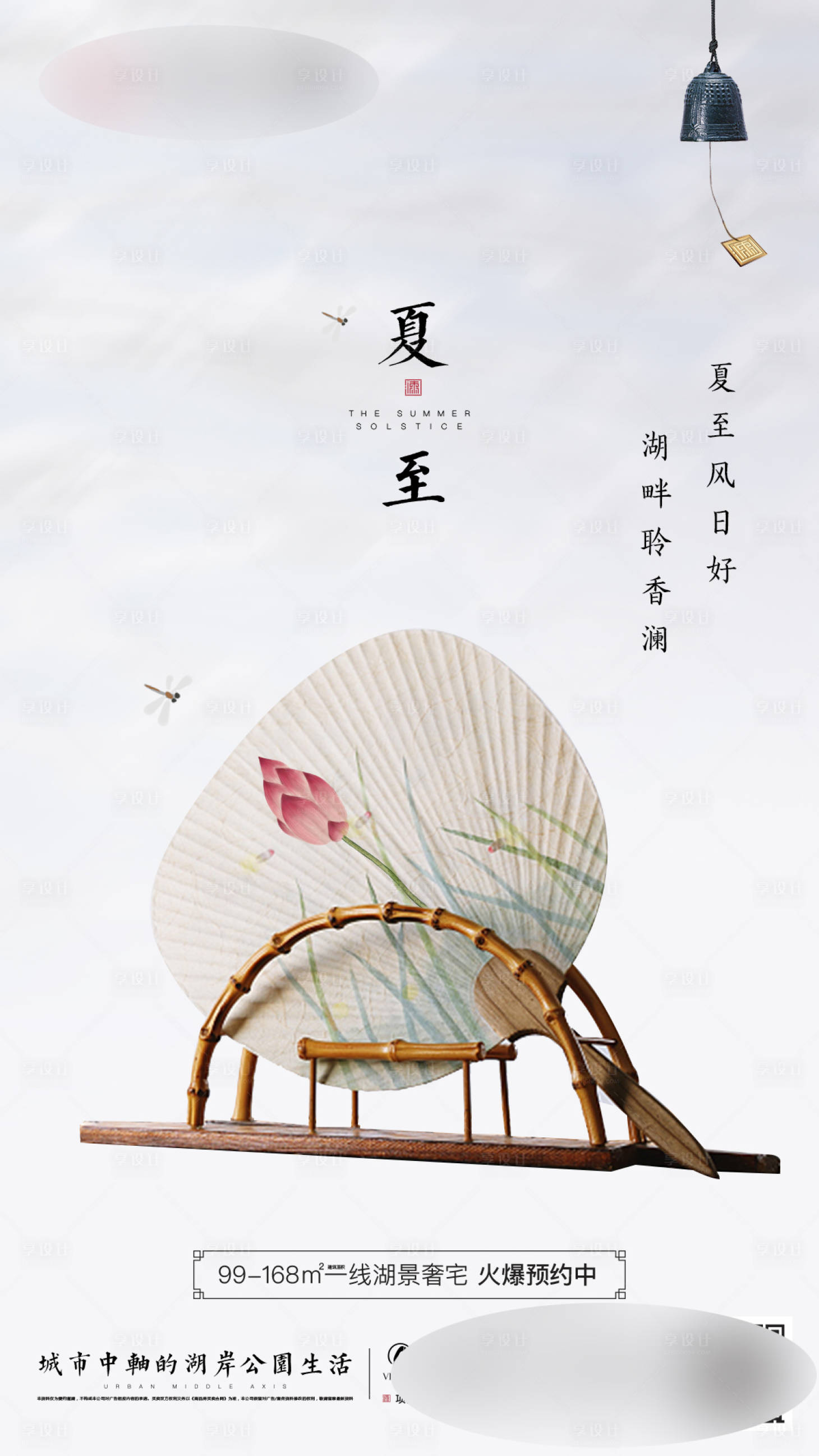源文件下載【享設(shè)計】搜索編號：21450000748572914【房地產(chǎn)夏至扇子移動端海報】