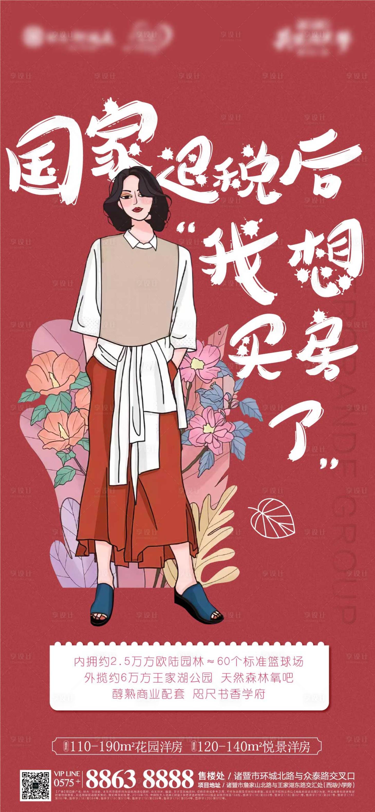 源文件下载【享设计】搜索编号：52780000745659643【地产插画风退税海报】