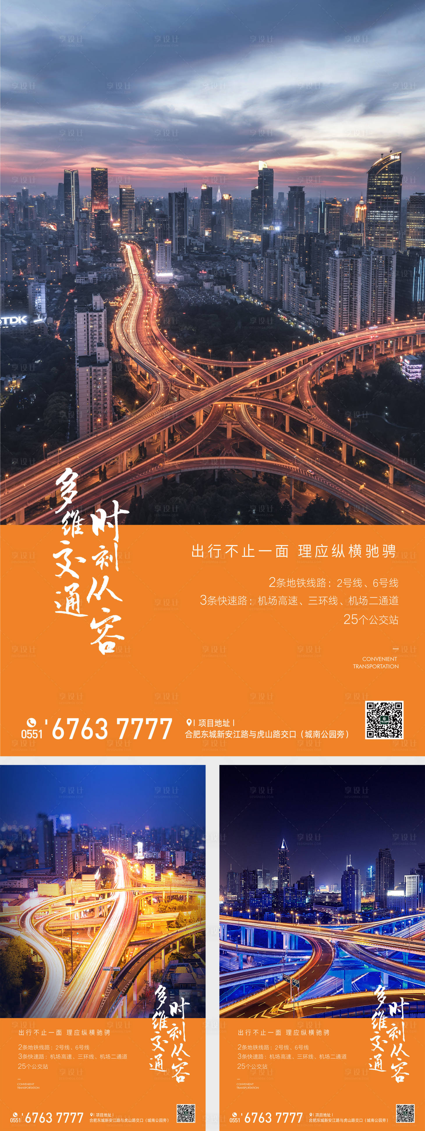 源文件下載【享設(shè)計(jì)】搜索編號：83270000735082344【多維交通系列海報(bào)】