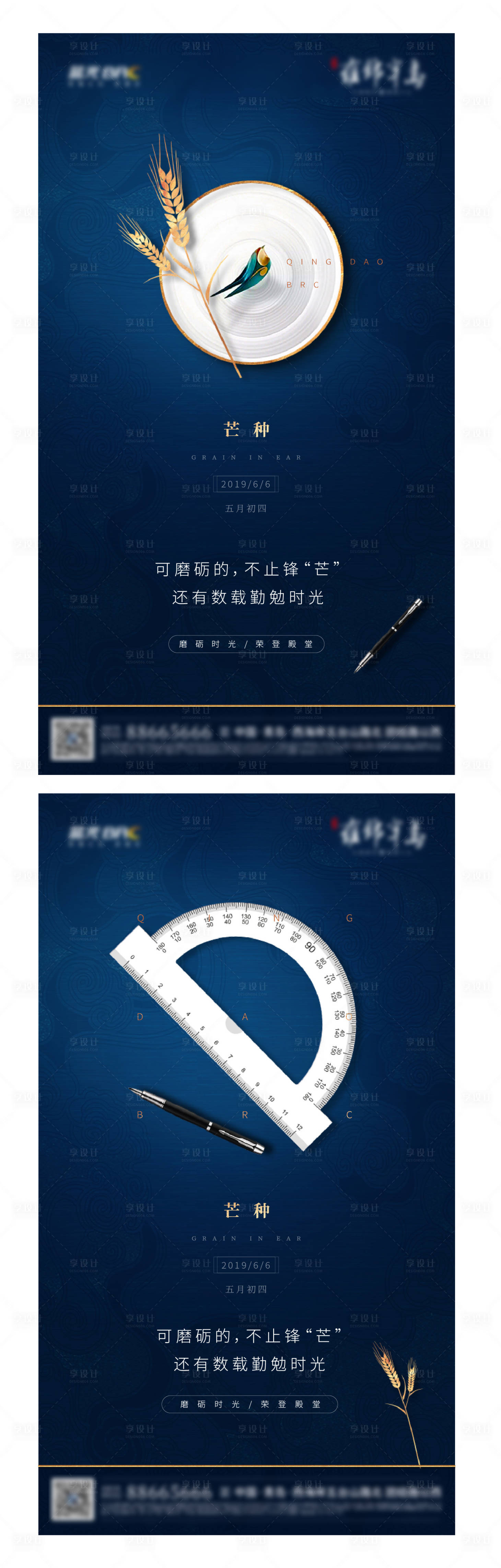 源文件下载【享设计】搜索编号：85510000783199638【新中式芒种微信单图】