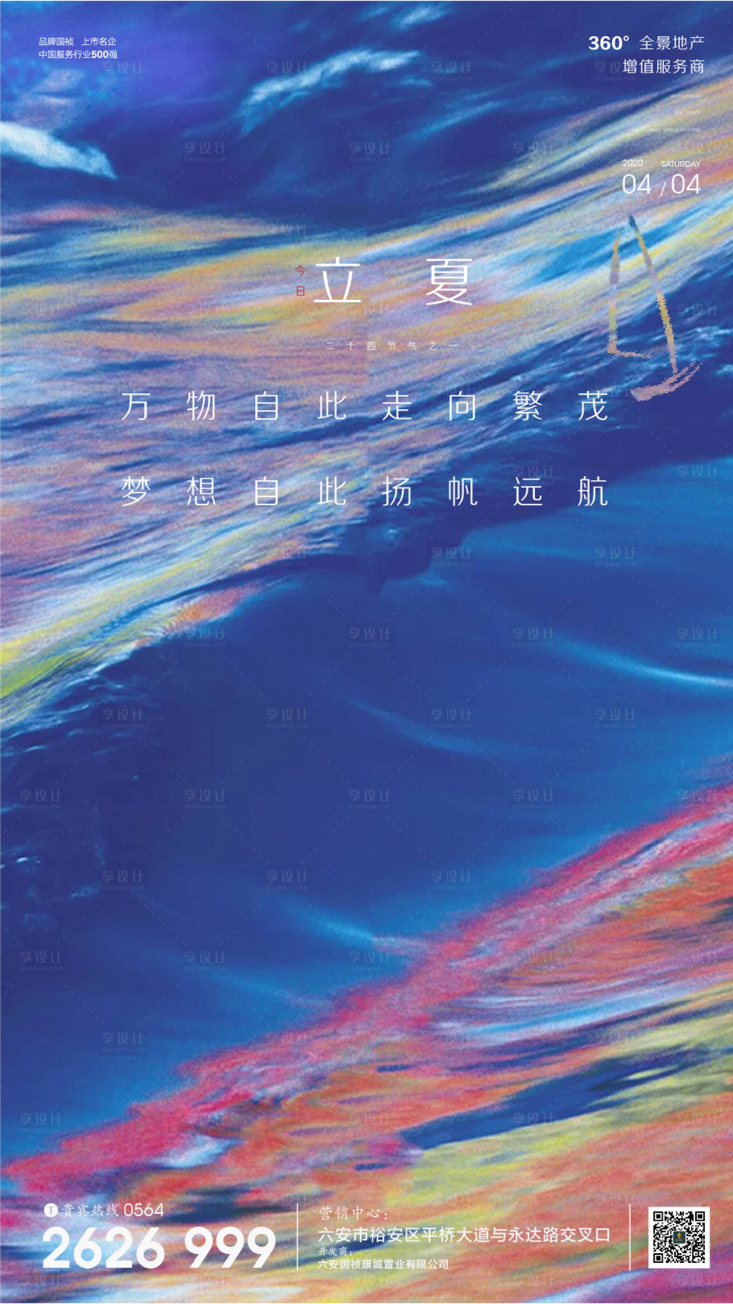 源文件下載【享設(shè)計(jì)】搜索編號(hào)：36740000804713300【地產(chǎn)立夏節(jié)氣海報(bào)】