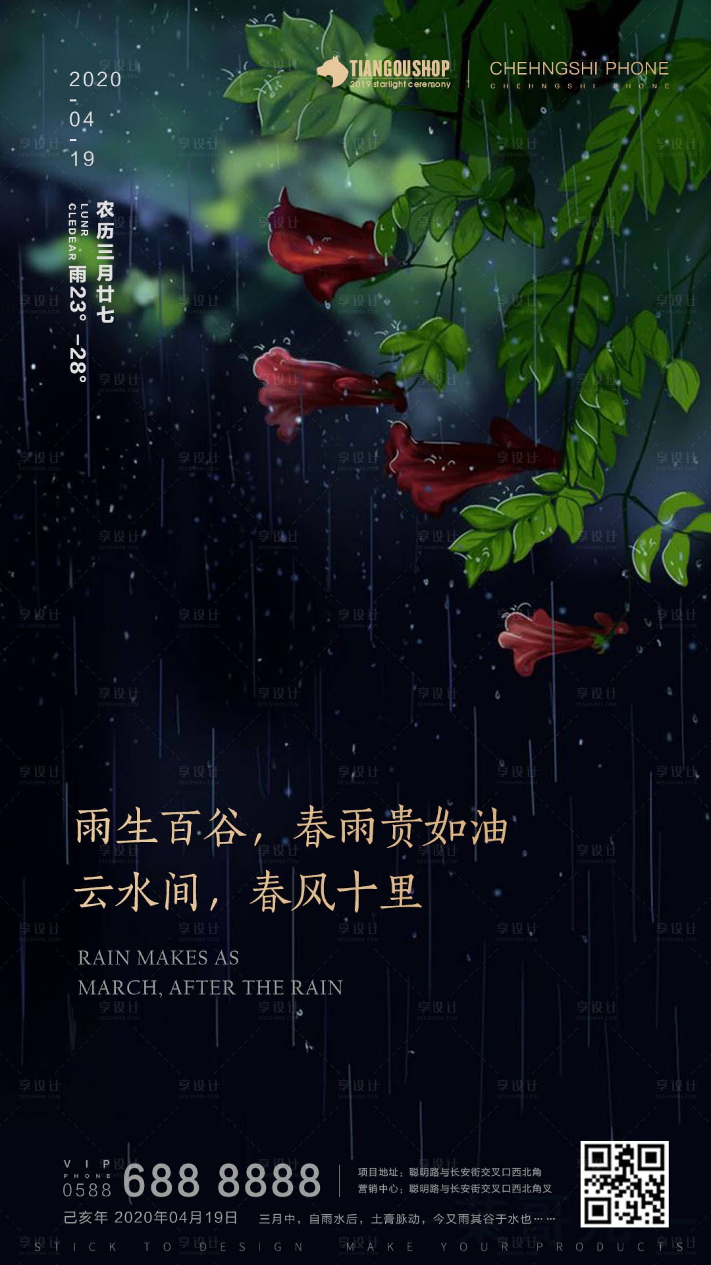 源文件下載【房地產(chǎn)谷雨插畫海報(bào)】編號(hào)：70760000712087290