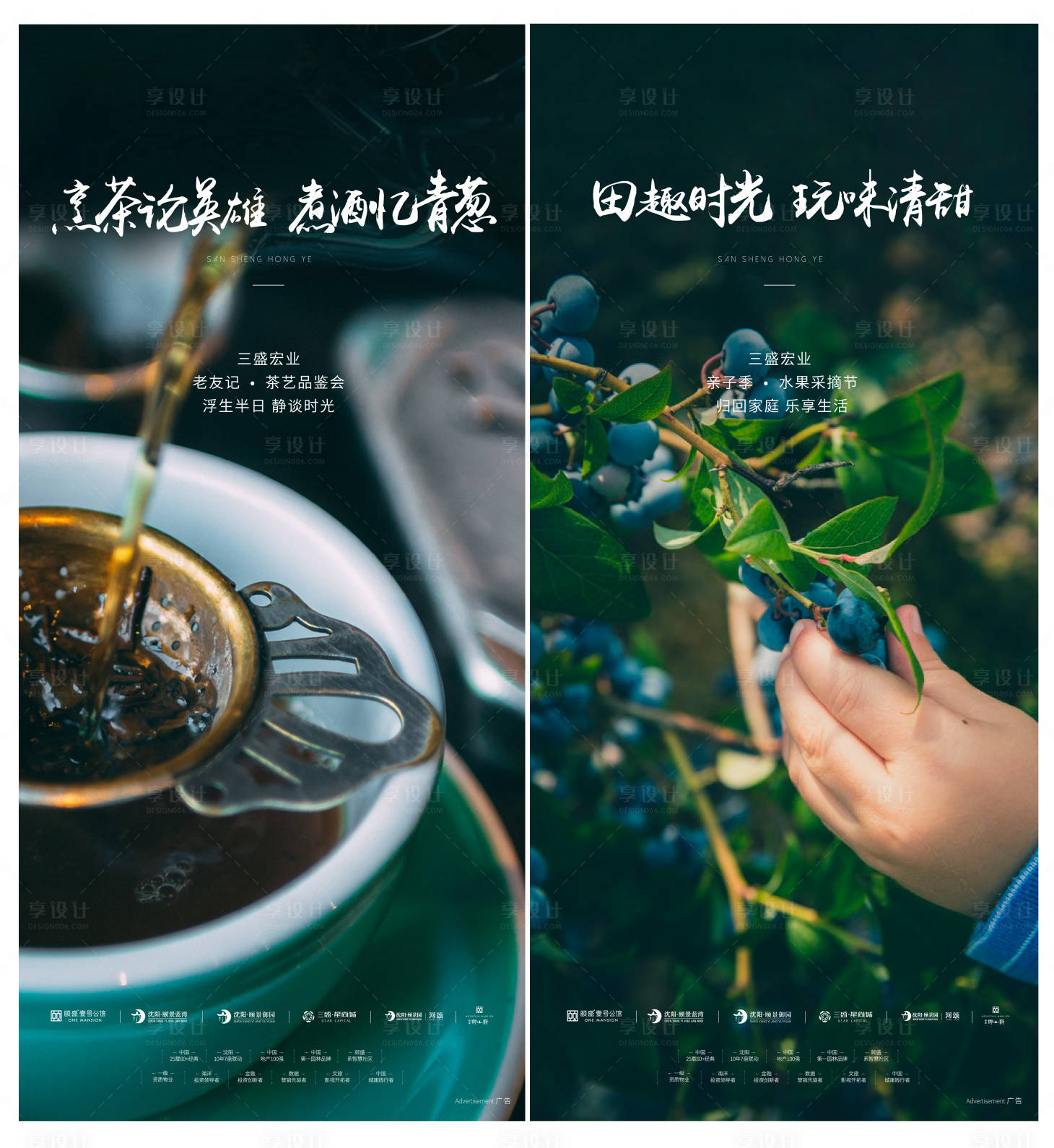 源文件下載【享設計】搜索編號：73550000757406615【房地產茶藝采摘活動海報】