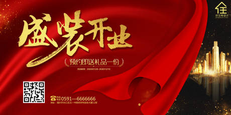 源文件下載【享設(shè)計】搜索編號：50790000678865230【盛裝開業(yè)廣告展板 】