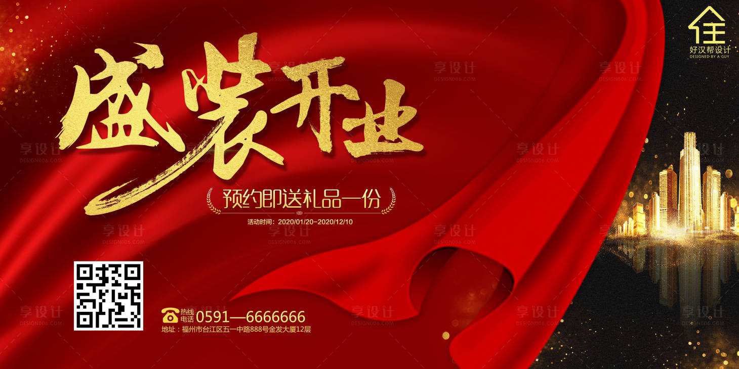 源文件下载【享设计】搜索编号：50790000678865230【盛装开业广告展板 】