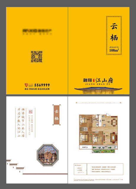 源文件下载【地产新中式户型折页】编号：38270000637687755
