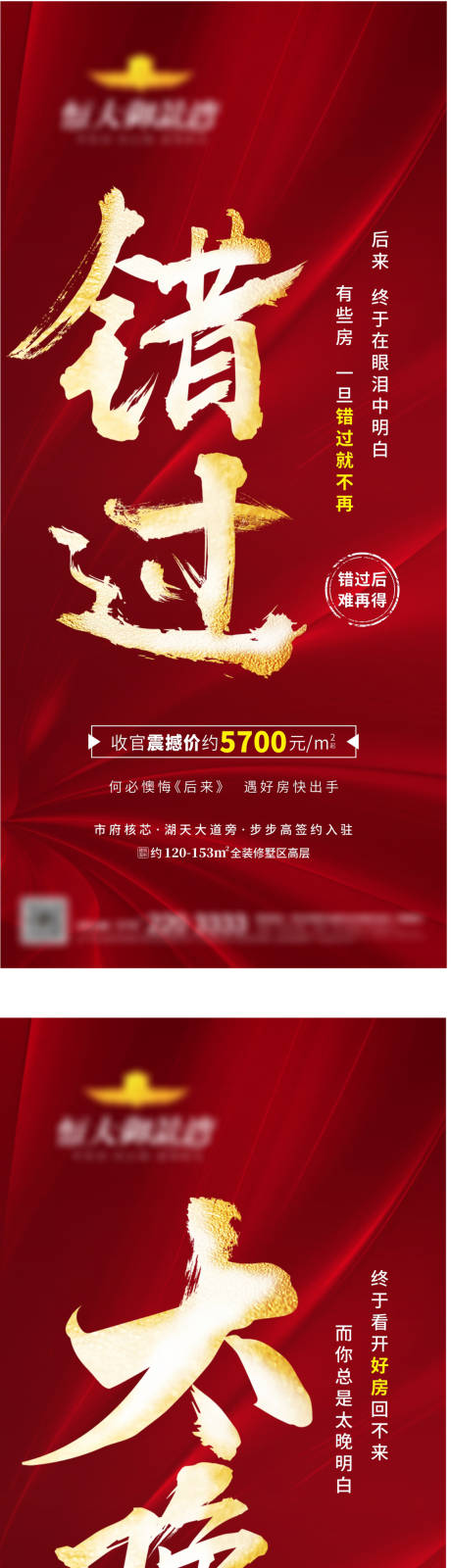 源文件下載【享設計】搜索編號：41440000776856599【地產熱銷紅金書法字移動端】