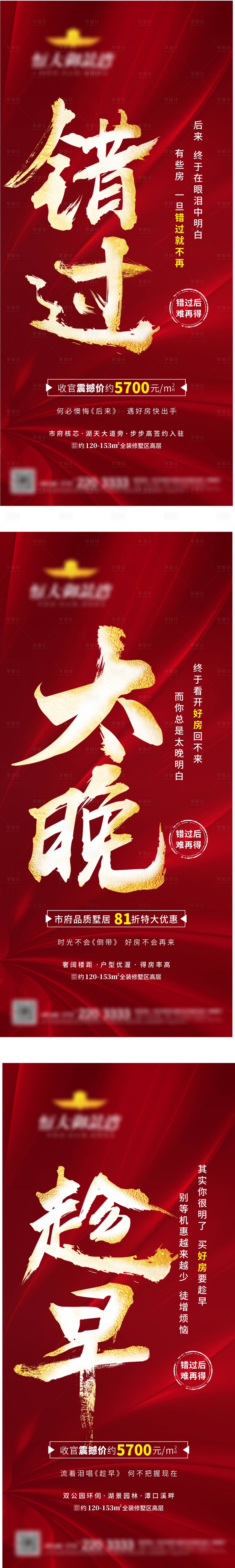 源文件下載【享設計】搜索編號：41440000776856599【地產熱銷紅金書法字移動端】