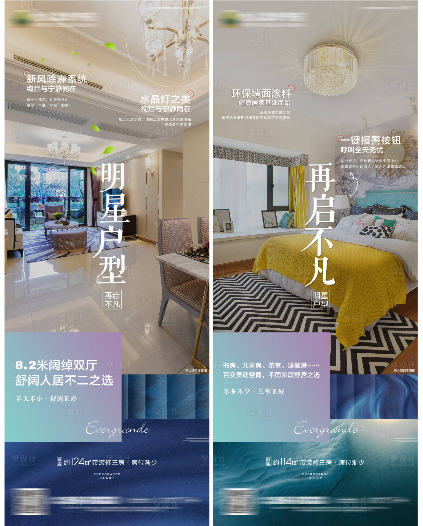 源文件下載【享設計】搜索編號：40840000658669807【地產精裝戶型價值點系列海報】
