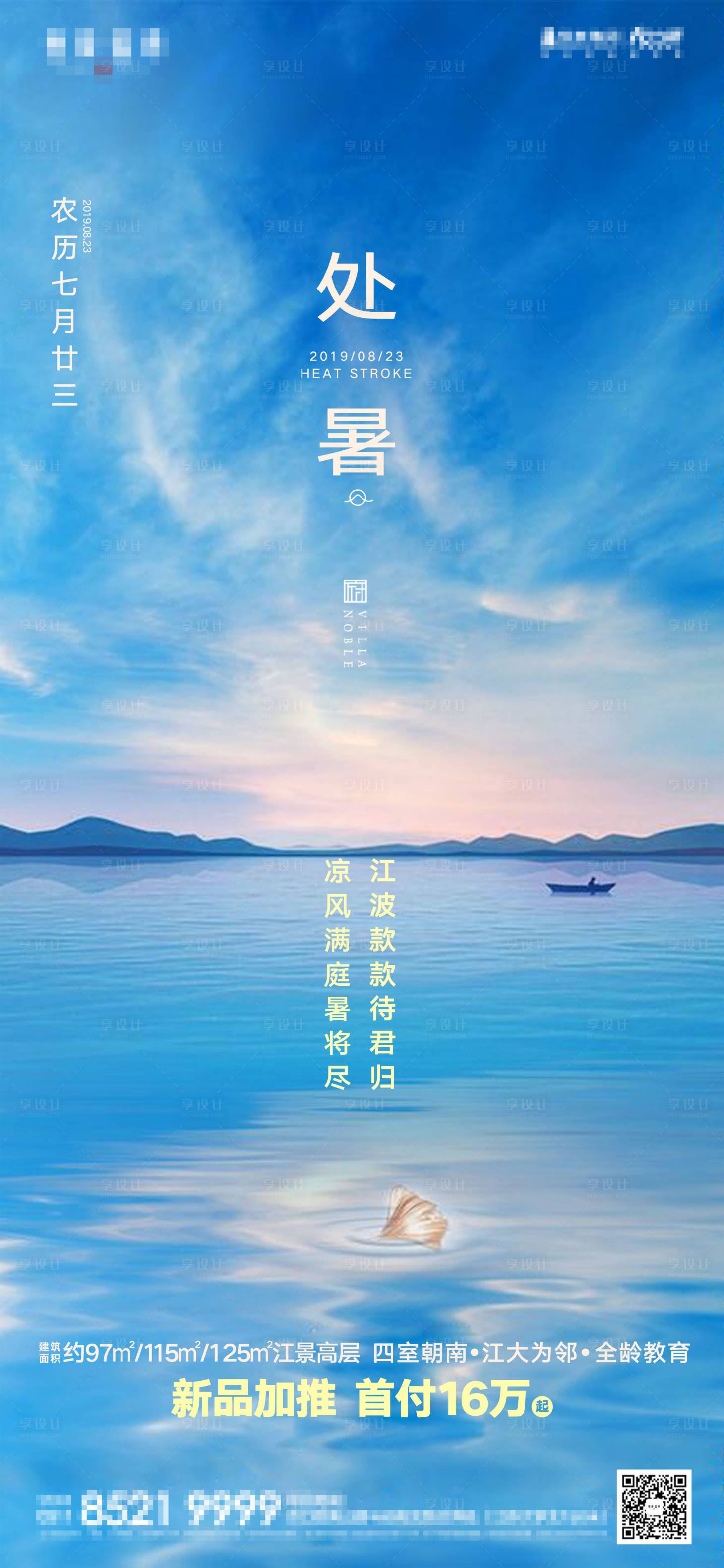 源文件下載【享設計】搜索編號：80020000798697979【地產高端節氣刷屏稿件】