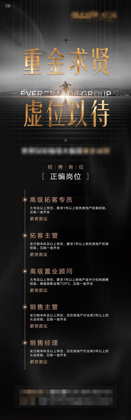 源文件下载【招聘移动端海报长图】编号：48940000674173756