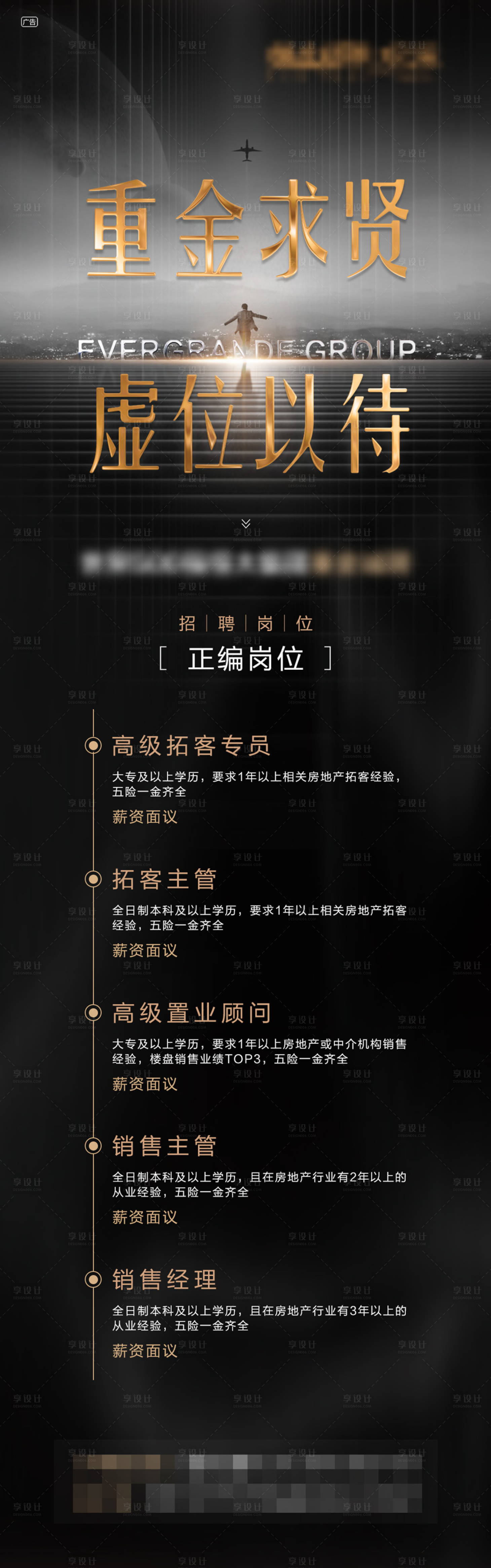 源文件下載【招聘移動端海報長圖】編號：48940000674173756