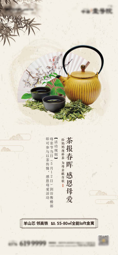 编号：20200427113940765【享设计】源文件下载-茶艺活动海报