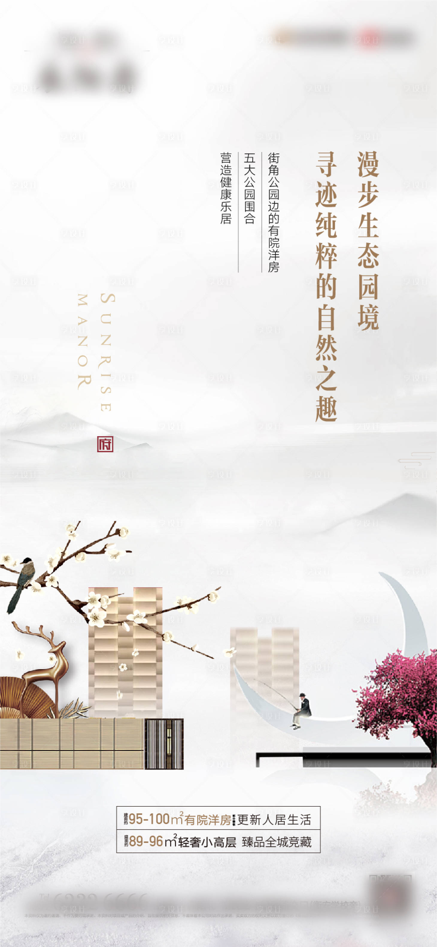 源文件下載【享設(shè)計】搜索編號：50320000813116064【新中式海報】