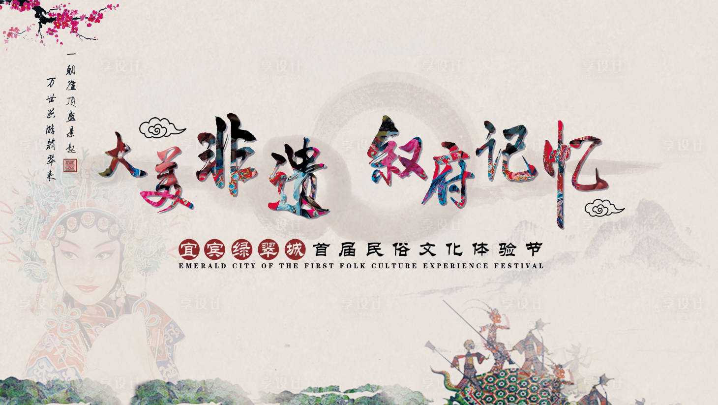 源文件下载【民俗文化节活动展板背景板】编号：35860000728256127