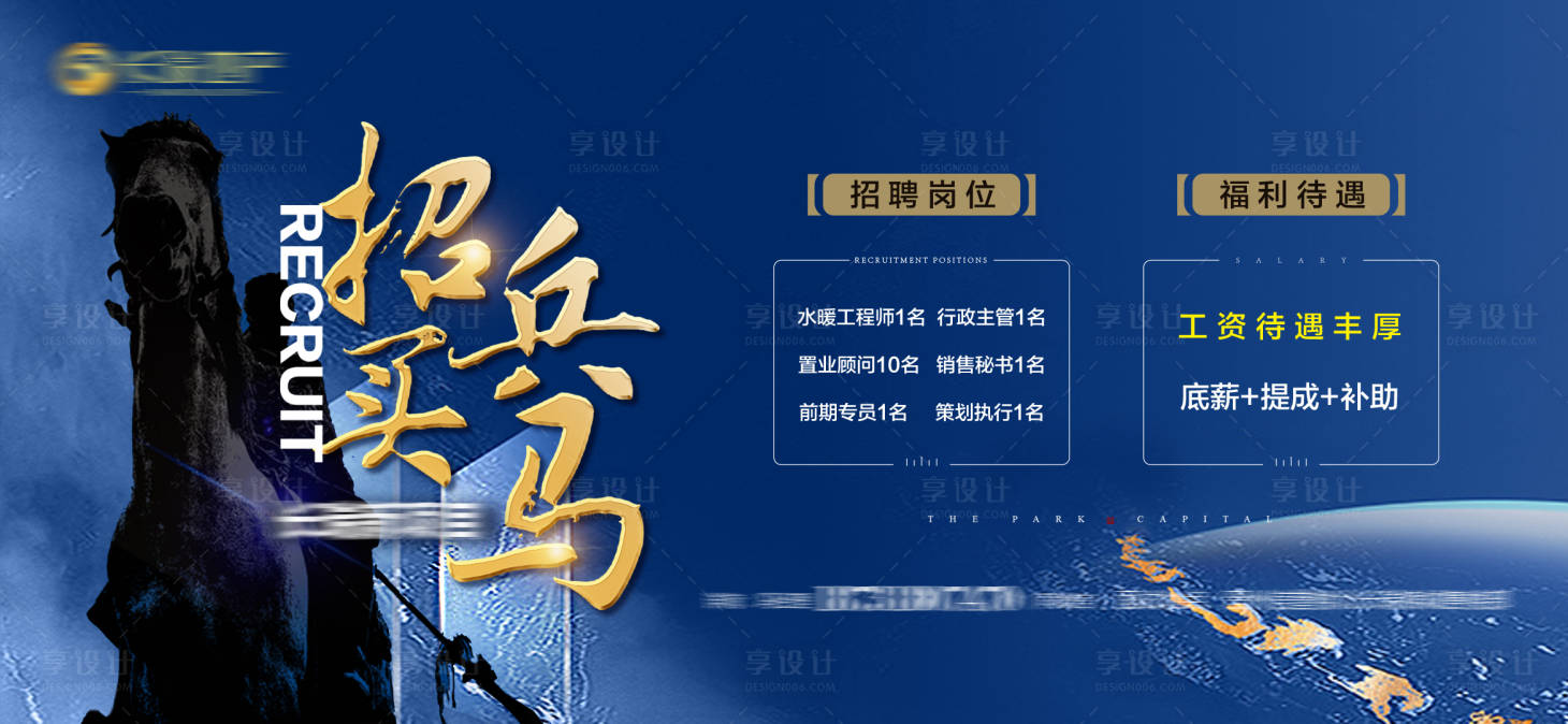 源文件下载【享设计】搜索编号：52740000786777217【地产招聘广告展板】