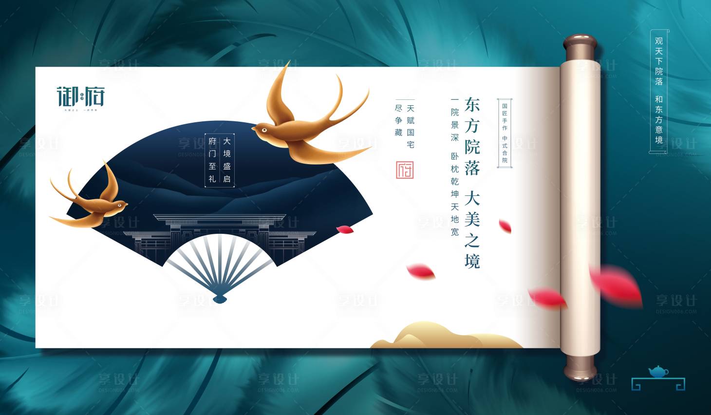 源文件下載【享設(shè)計(jì)】搜索編號：85640000643765214【地產(chǎn)高端新中式開盤主畫面海報(bào)】