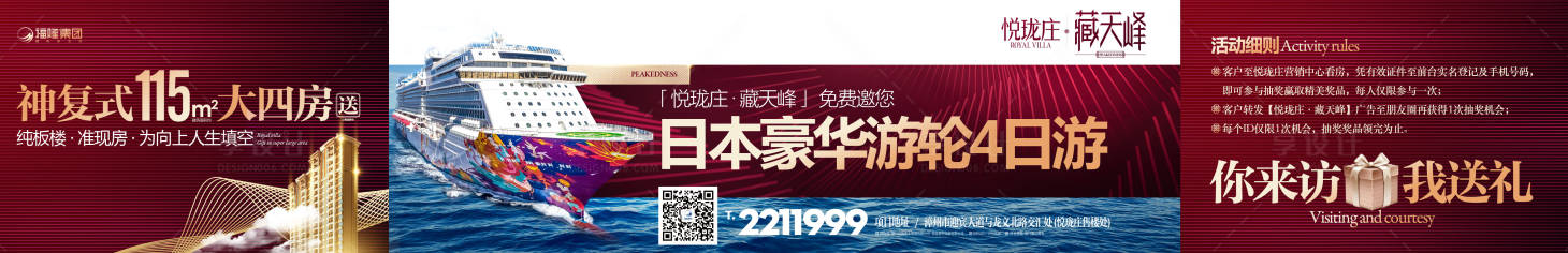 源文件下载【地产日本豪华游轮游】编号：28990000680228994