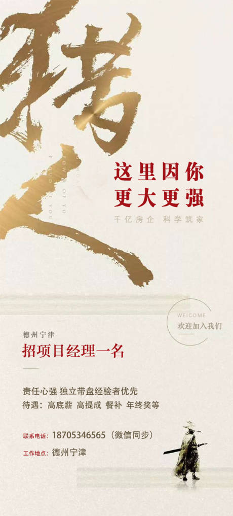 源文件下载【房地产招聘移动端微信海报】编号：24060000798168722
