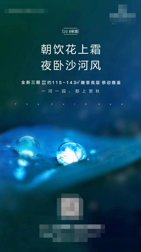 源文件下载【寒露海报】编号：84780000688208286