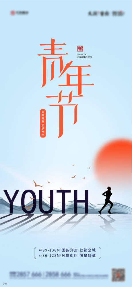 源文件下载【地产五四青年节海报】编号：70000000788451239