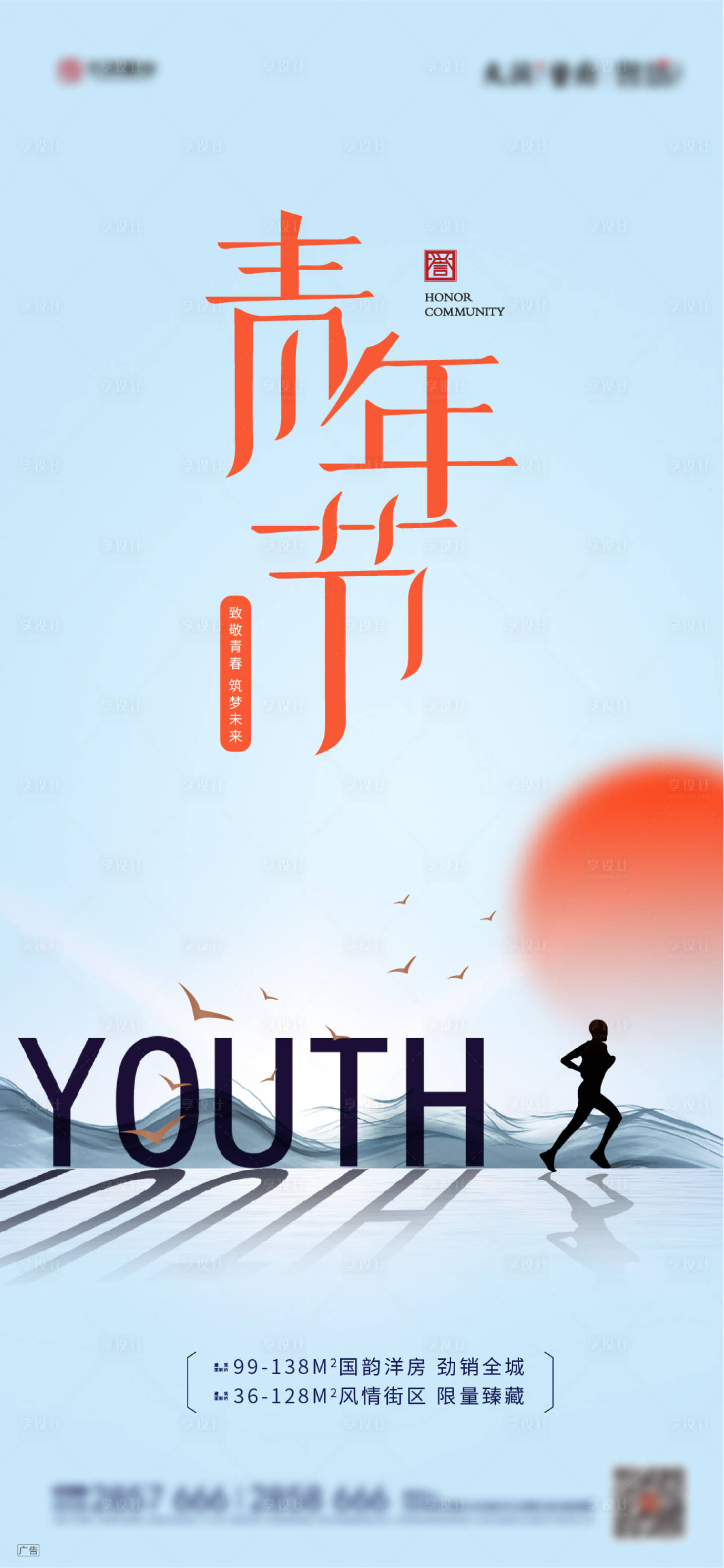源文件下載【享設(shè)計】搜索編號：70000000788451239【地產(chǎn)五四青年節(jié)海報】