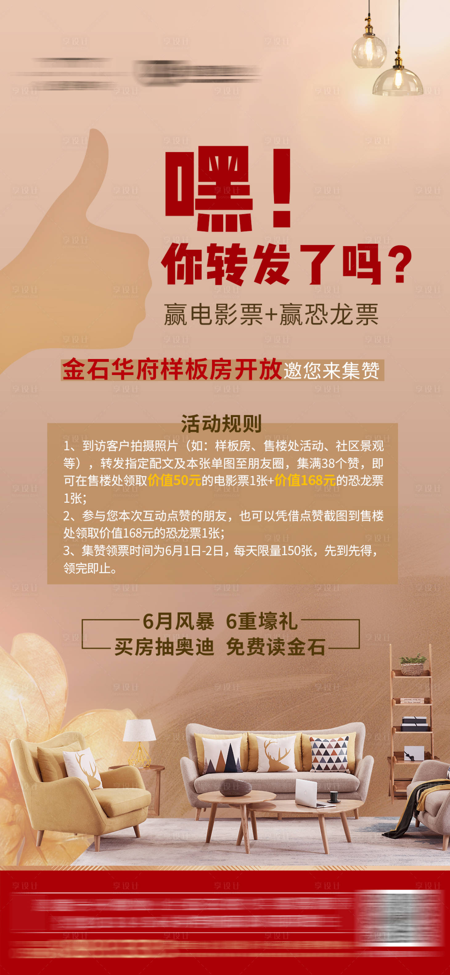 源文件下載【享設計】搜索編號：81720000814769667【地產集贊轉發微信海報】