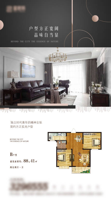 源文件下载【户型微推海报】编号：84580000735559310