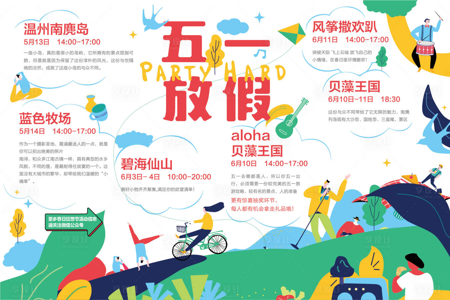 源文件下载【五一放假展板】编号：83430000725043893