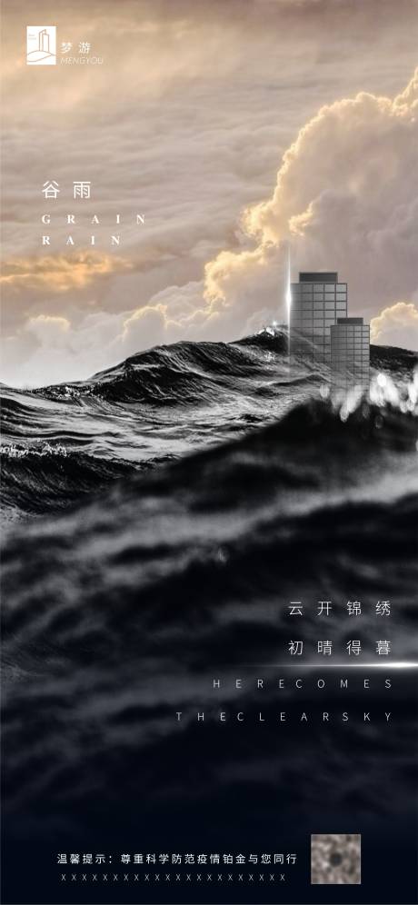 源文件下载【谷雨现代简约海报】编号：78800000724031444